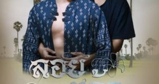 Loy Kaew First Love (2025)