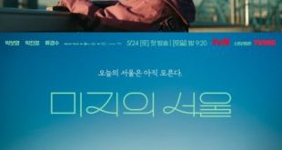 Our Unwritten Seoul (2025)