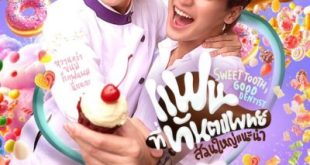 Sweet Tooth, Good Dentist (2025)