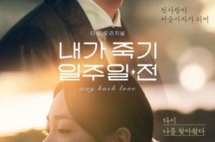 Way Back Love (2025)
