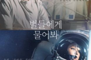 When the Stars Gossip (2025)