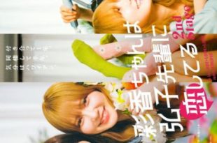 Ayaka-chan wa Hiroko-senpai ni Koishiteru 2nd Stage (2025)