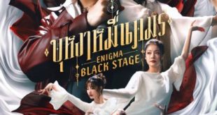 Enigma Black Stage (2025)