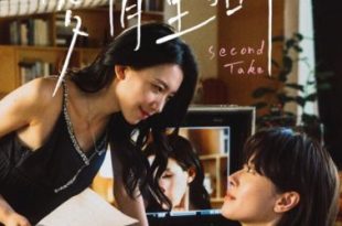 Second Take (2025)