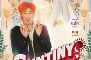 Suntiny (2025)