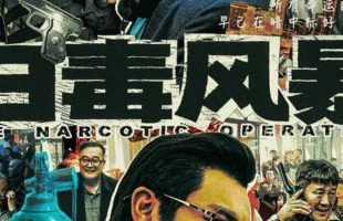 The Narcotic Operation (2025)